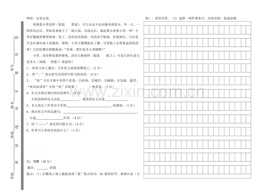 2015-2016学年第二学期苏教版四年级语文竞赛试题2016.3.doc_第2页