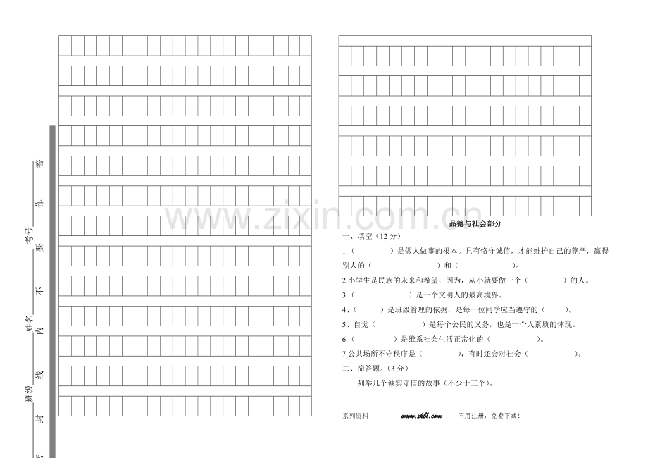 2015-2016学年第二学期苏教版四年级语文竞赛试题2016.3.doc_第3页