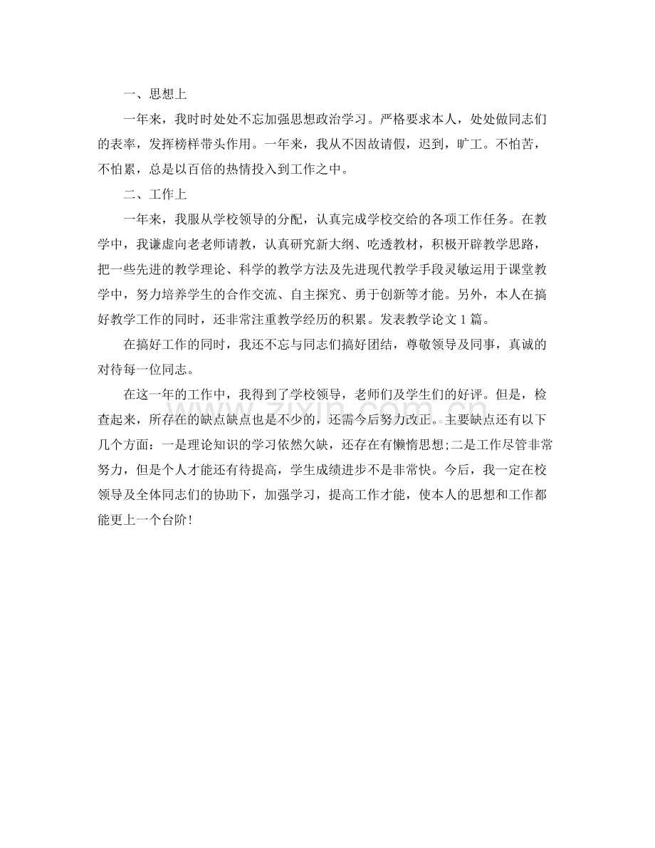 教师年度考核个人参考总结范文2.docx_第2页