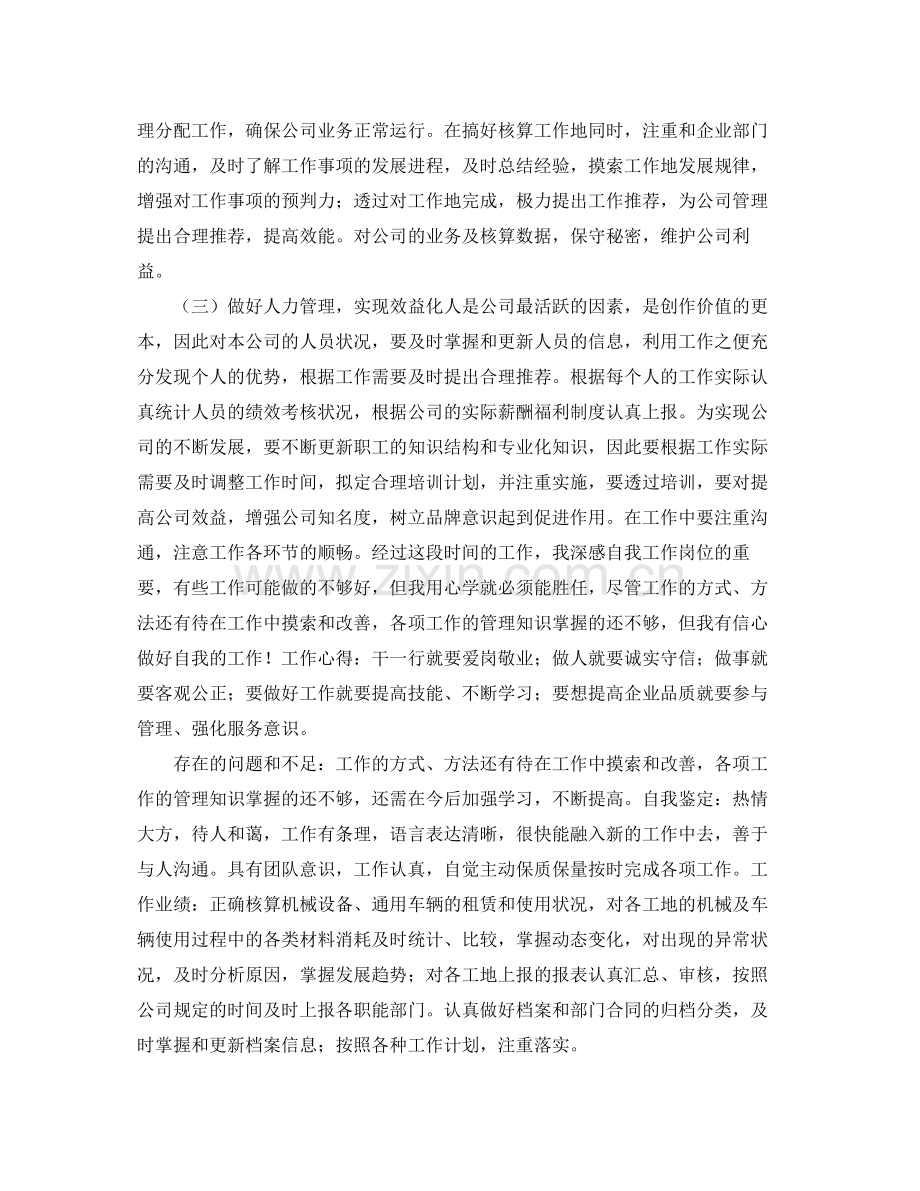 人力资源个人工作总结1800字.docx_第2页