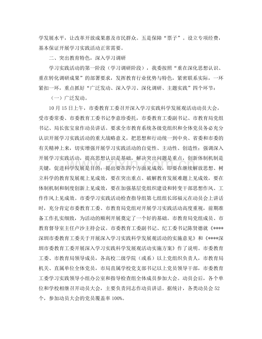 2020年市学习实践活动第一阶段工作总结范文.docx_第2页