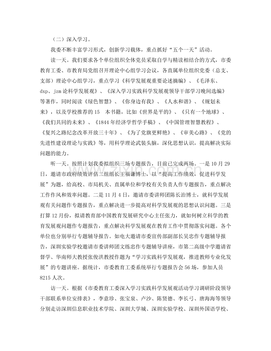 2020年市学习实践活动第一阶段工作总结范文.docx_第3页