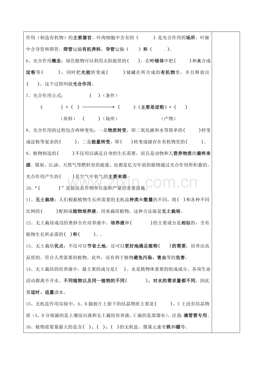 江苏省泗洪县七年级生物上册 第3单元 第4章绿色植物是有机物的生产者教案 （新版）苏科版-（新版）苏科版初中七年级上册生物教案.doc_第2页