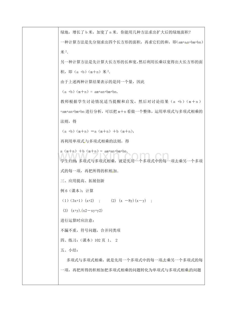 陕西省石泉县八年级数学上册 14.1.4 整式的乘法同课异构教案2 （新版）新人教版-（新版）新人教版初中八年级上册数学教案.doc_第2页