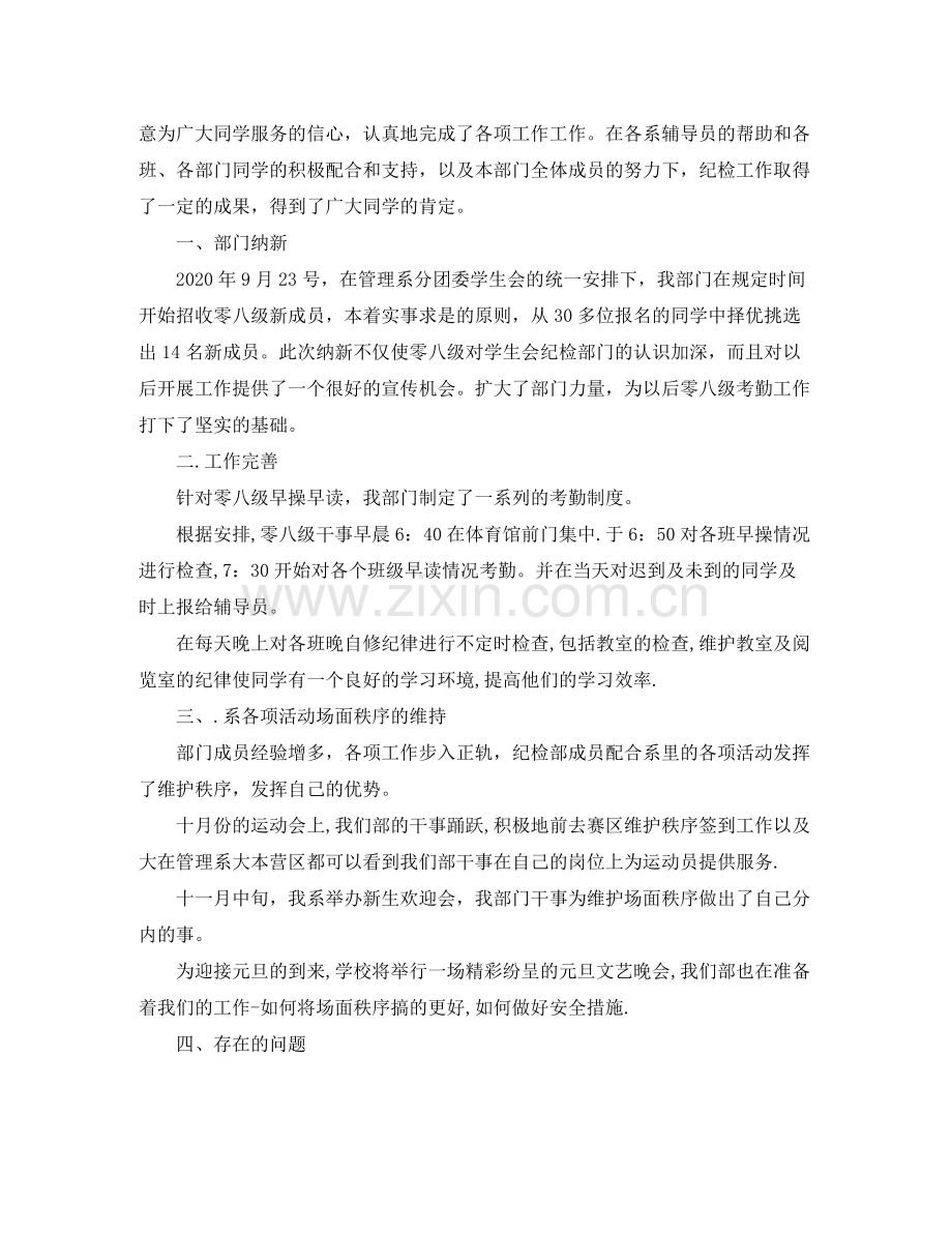 学生会纪检部学期工作总结.docx_第3页