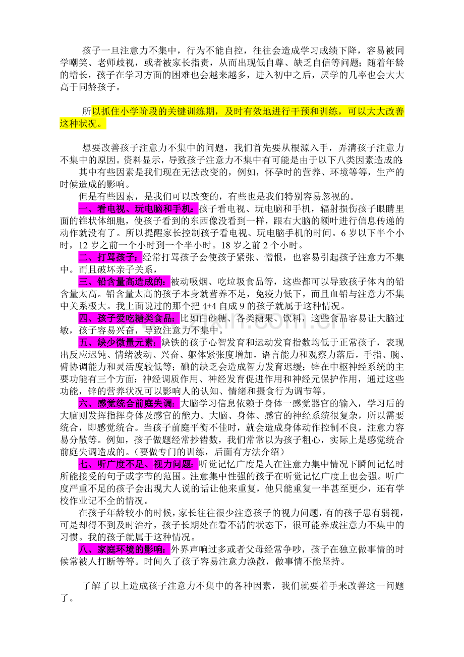 改善孩子注意力不集中的问题.doc_第2页