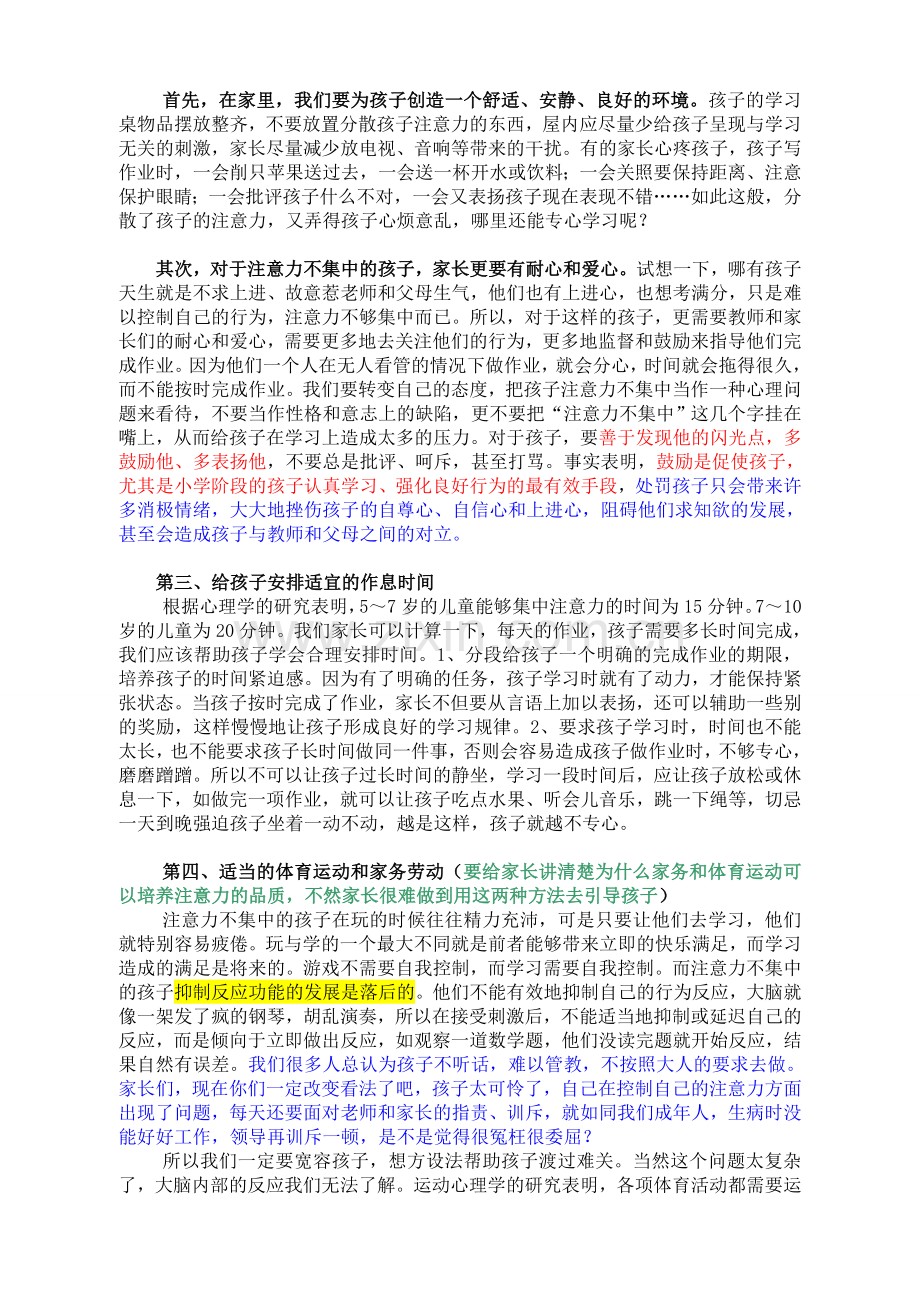 改善孩子注意力不集中的问题.doc_第3页