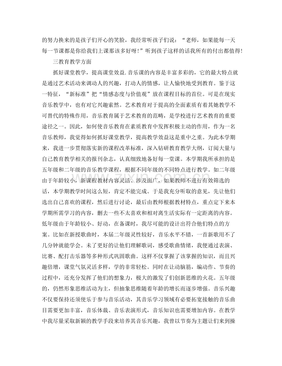 高中音乐教师个人工作总结 .docx_第2页