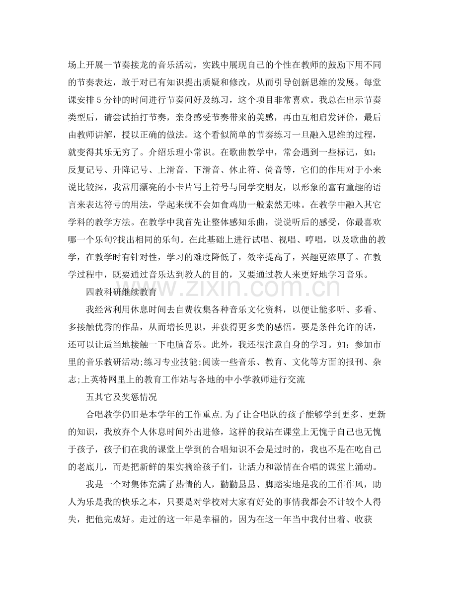 高中音乐教师个人工作总结 .docx_第3页