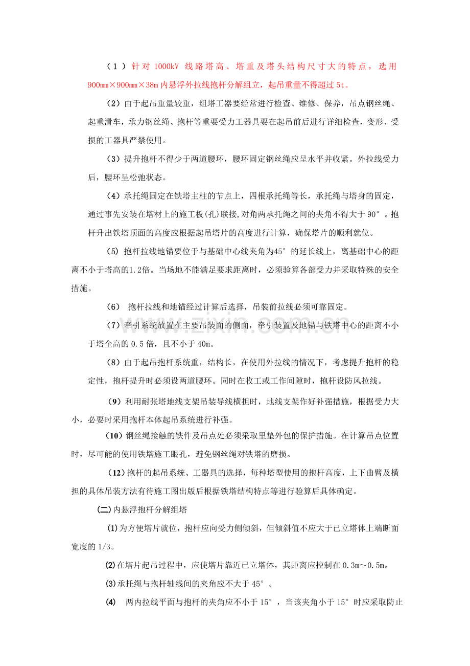 铁塔组立施工方法.doc_第2页