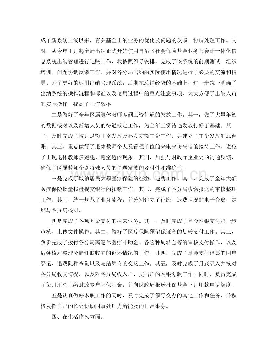 财务部会计年终个人工作总结范文.docx_第2页