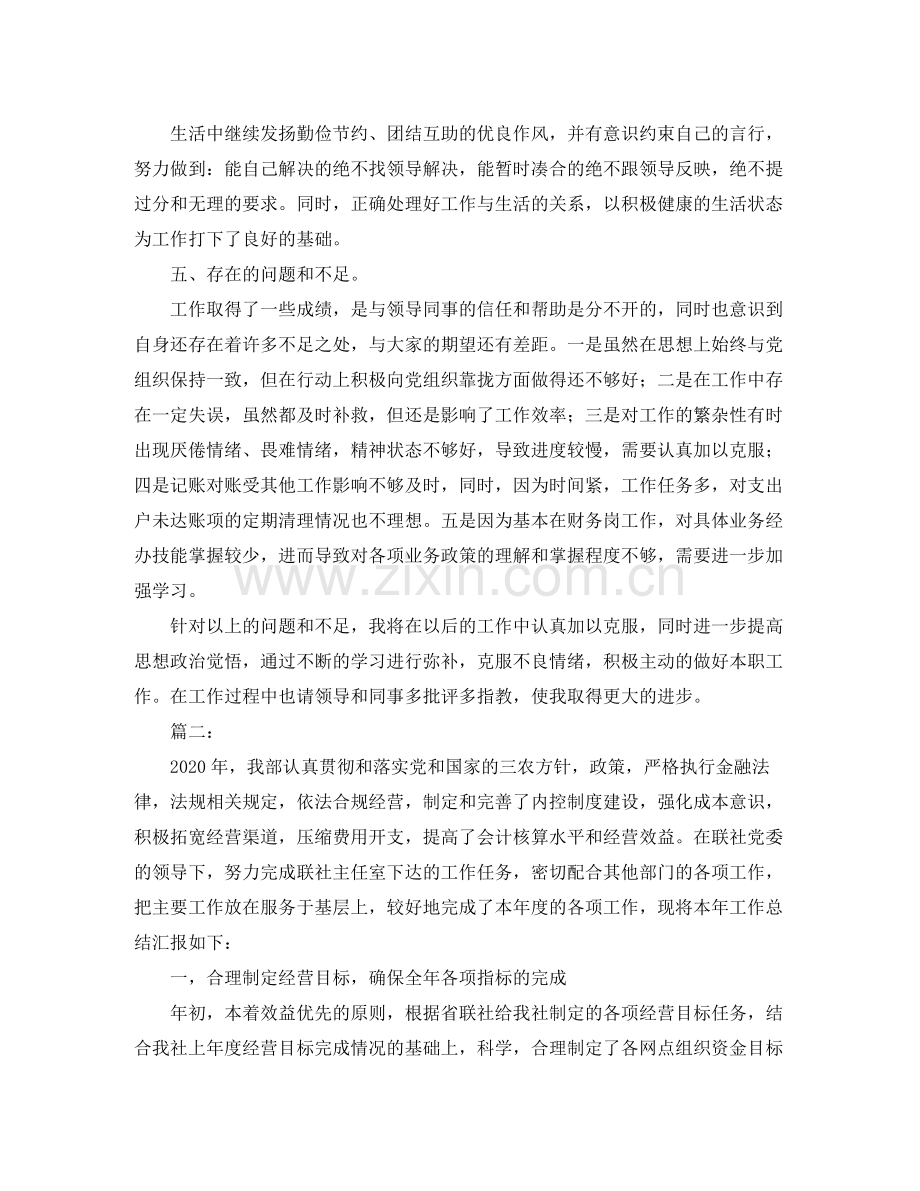 财务部会计年终个人工作总结范文.docx_第3页