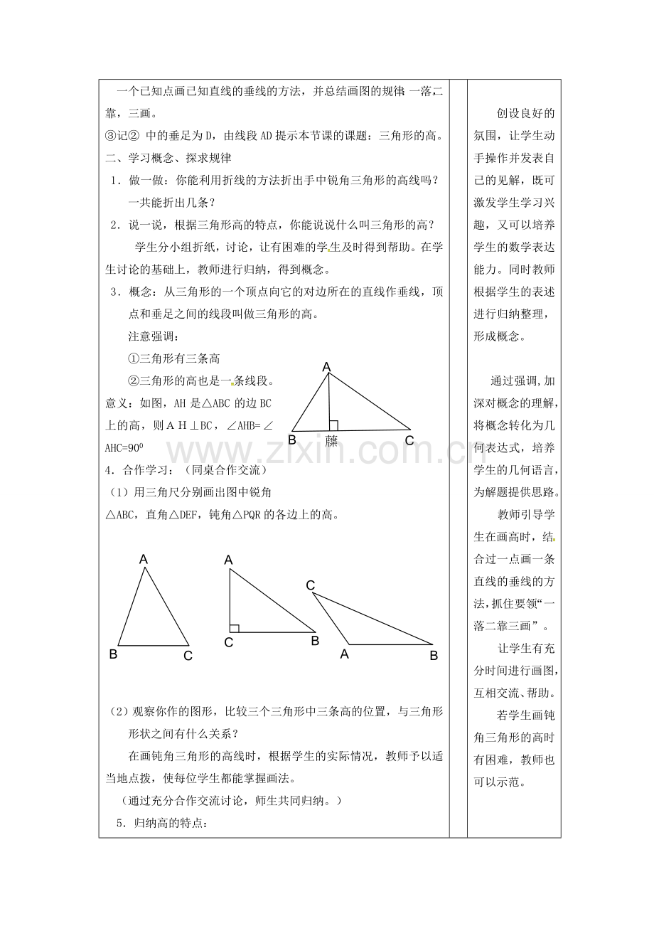 春七年级数学下册 第4章 三角形 4.1.4 三角形的高线教案 （新版）北师大版-（新版）北师大版初中七年级下册数学教案.doc_第2页