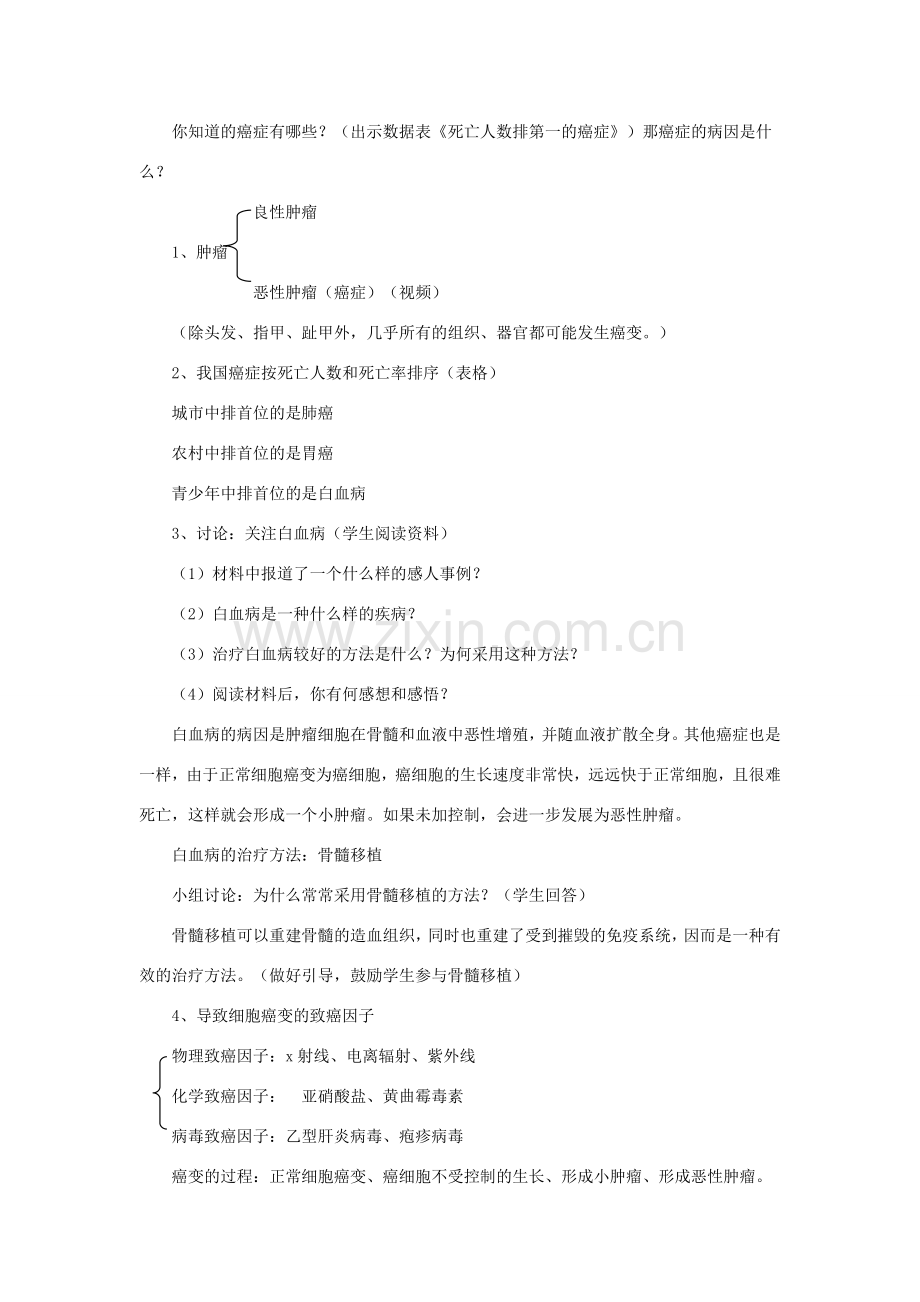 八年级生物下册 第十单元 健康地生活 第二十五章 疾病与免疫 第二节 威胁健康的主要疾病教案2（新版）苏教版-（新版）苏教版初中八年级下册生物教案.doc_第3页