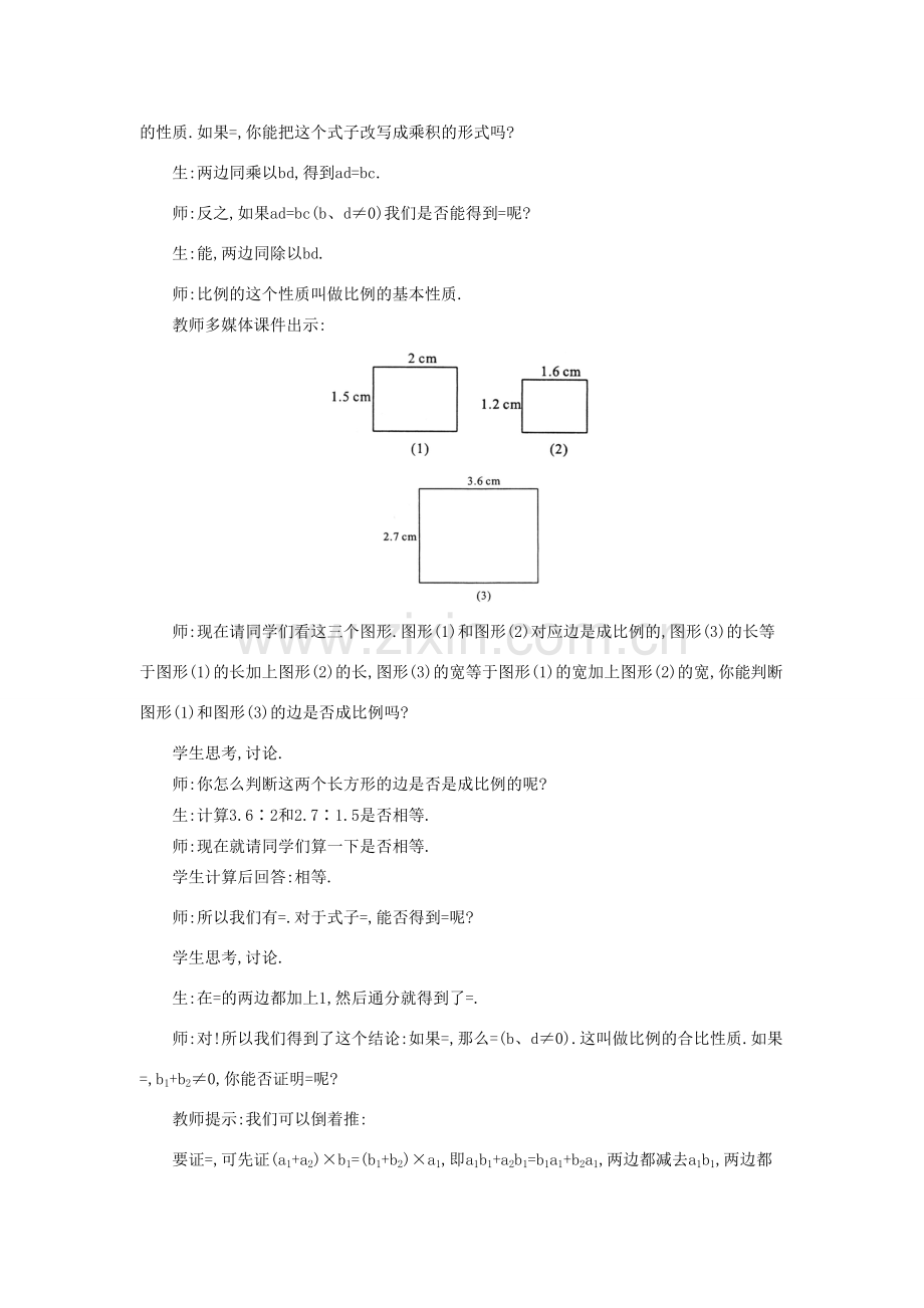 秋九年级数学上册 第22章 相似形 22.1 比例线段 第3课时 比例的性质与黄金分割教案2 （新版）沪科版-（新版）沪科版初中九年级上册数学教案.doc_第2页