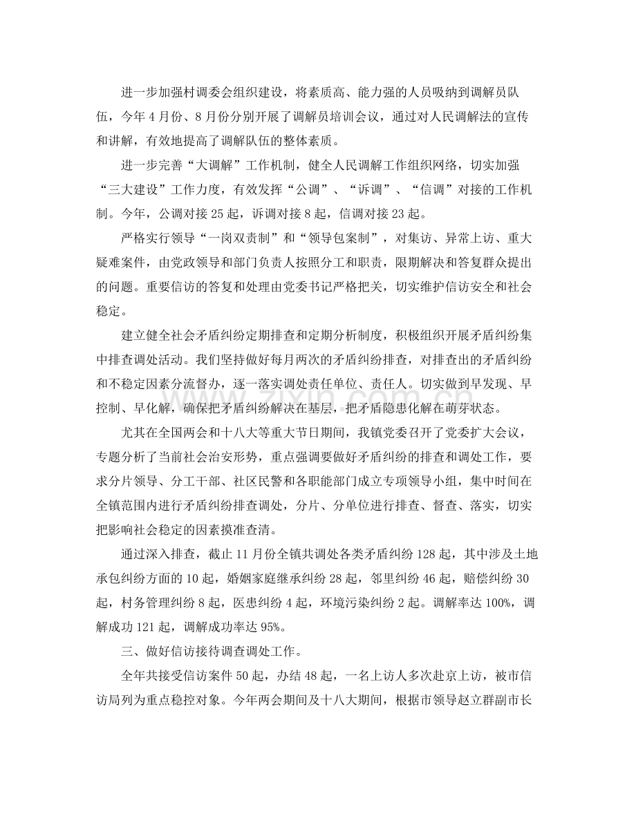 2020年镇司法所工作总结范文.docx_第2页