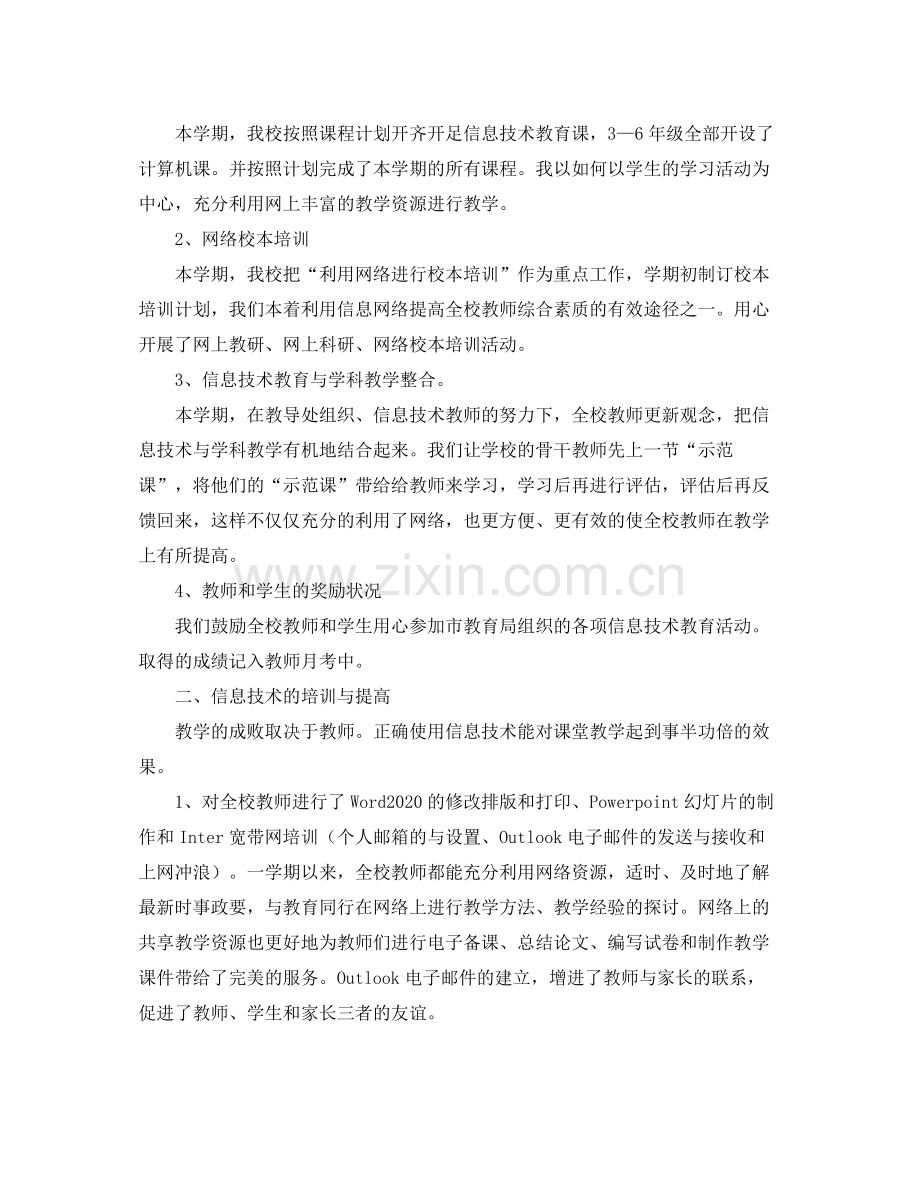 信息技术年度工作总结示例.docx_第3页