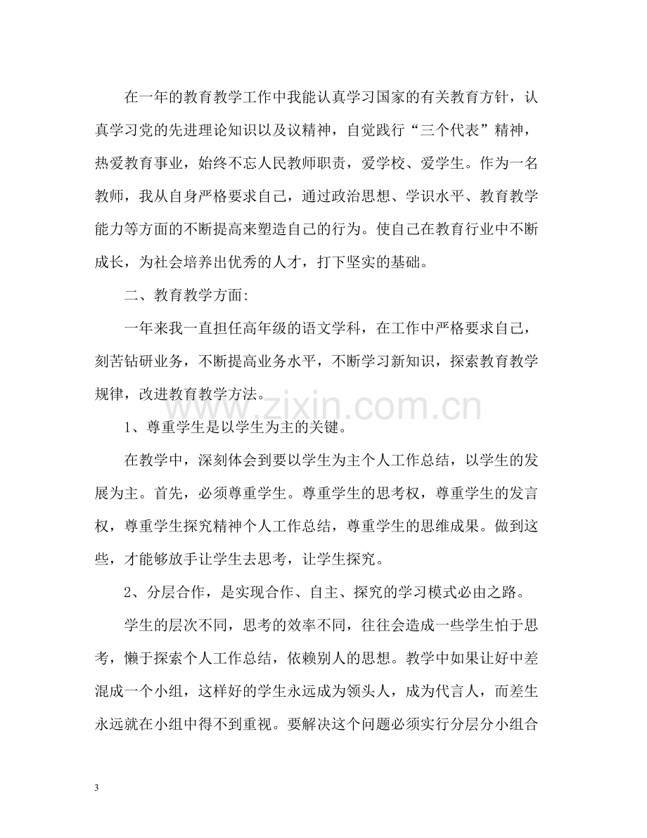 教师年度考核自我评价.docx_第3页