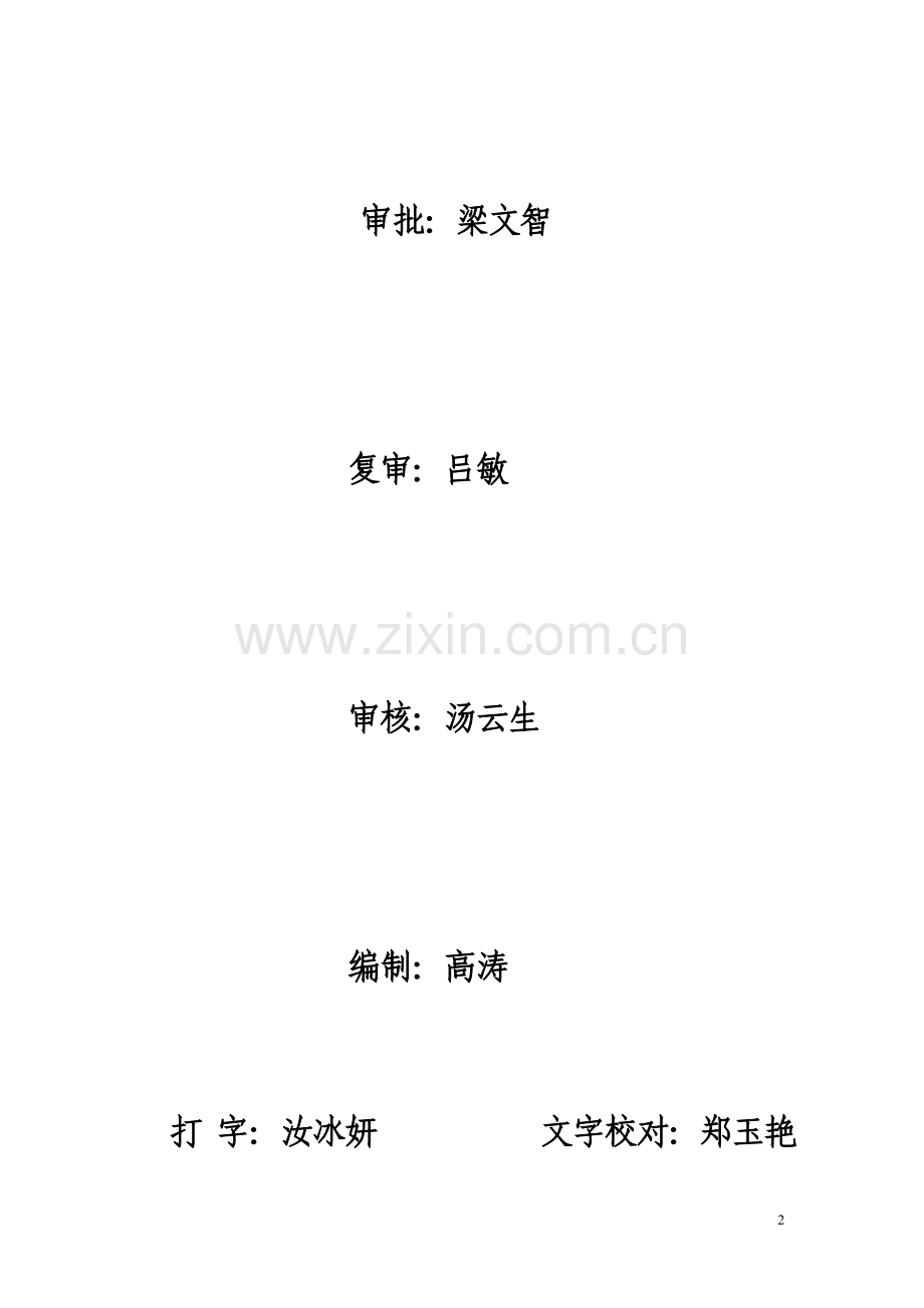 二期干煤棚网架腐蚀整改方案(改).doc_第2页