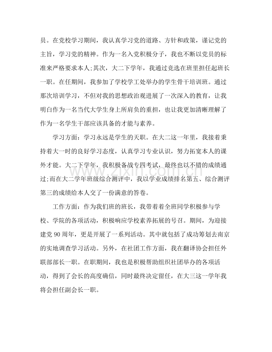 大学生个人学年自我参考总结（通用）.docx_第2页