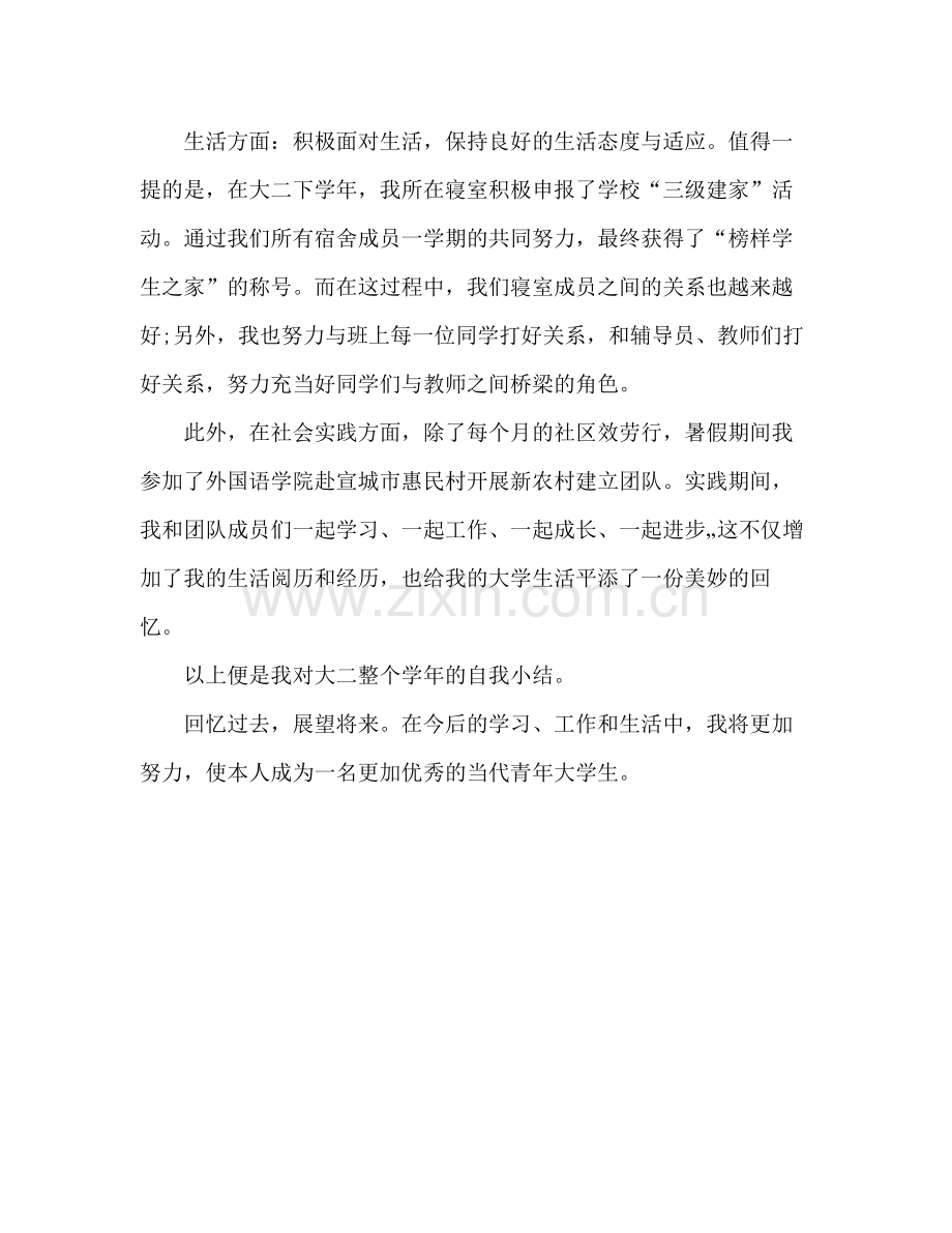 大学生个人学年自我参考总结（通用）.docx_第3页