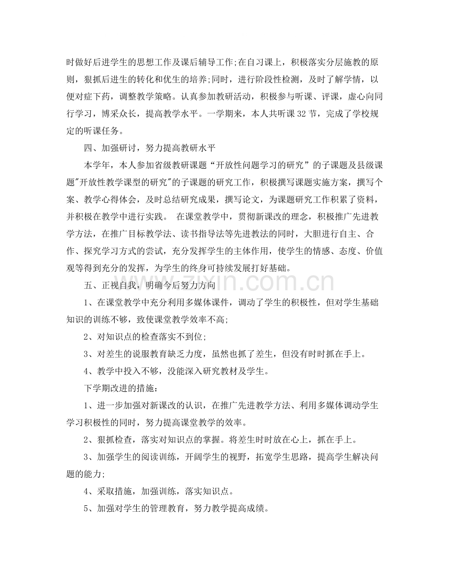 小学语文教师个人师德总结.docx_第2页