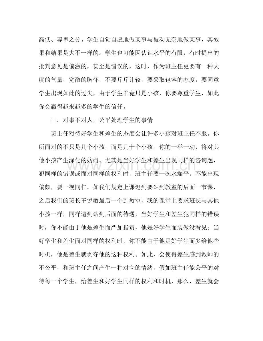 七年级班主任工作参考总结_1（通用）.docx_第2页