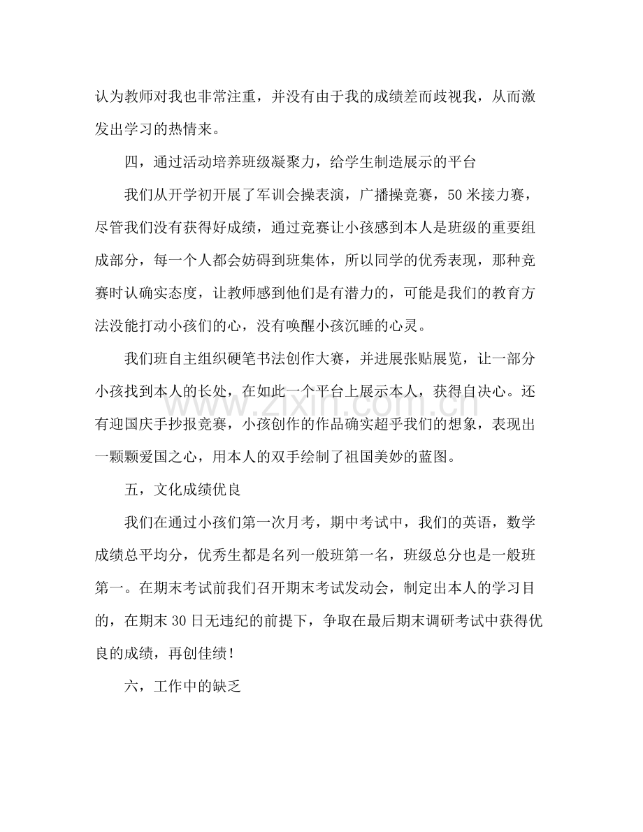 七年级班主任工作参考总结_1（通用）.docx_第3页