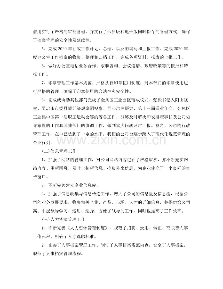 公司办公室主任年终总结.docx_第2页