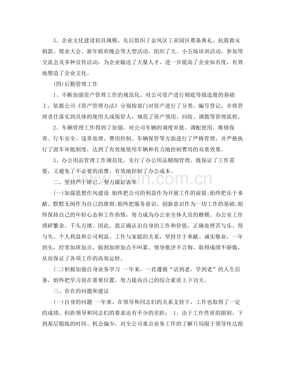 公司办公室主任年终总结.docx_第3页