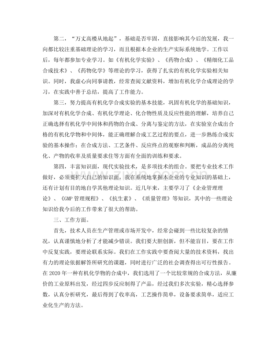 助理工程师年度个人总结.docx_第2页