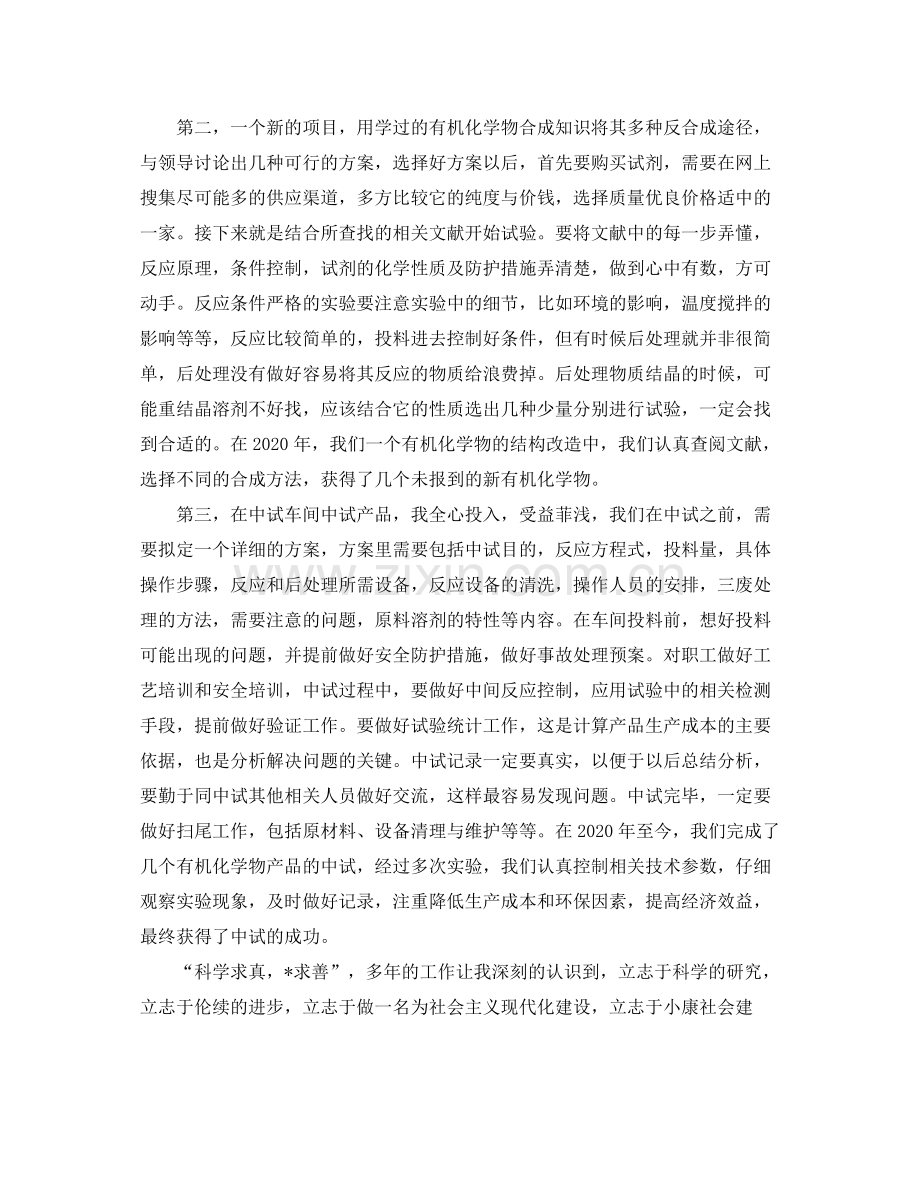 助理工程师年度个人总结.docx_第3页