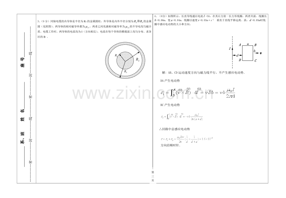 电磁学 A含答案.doc_第3页