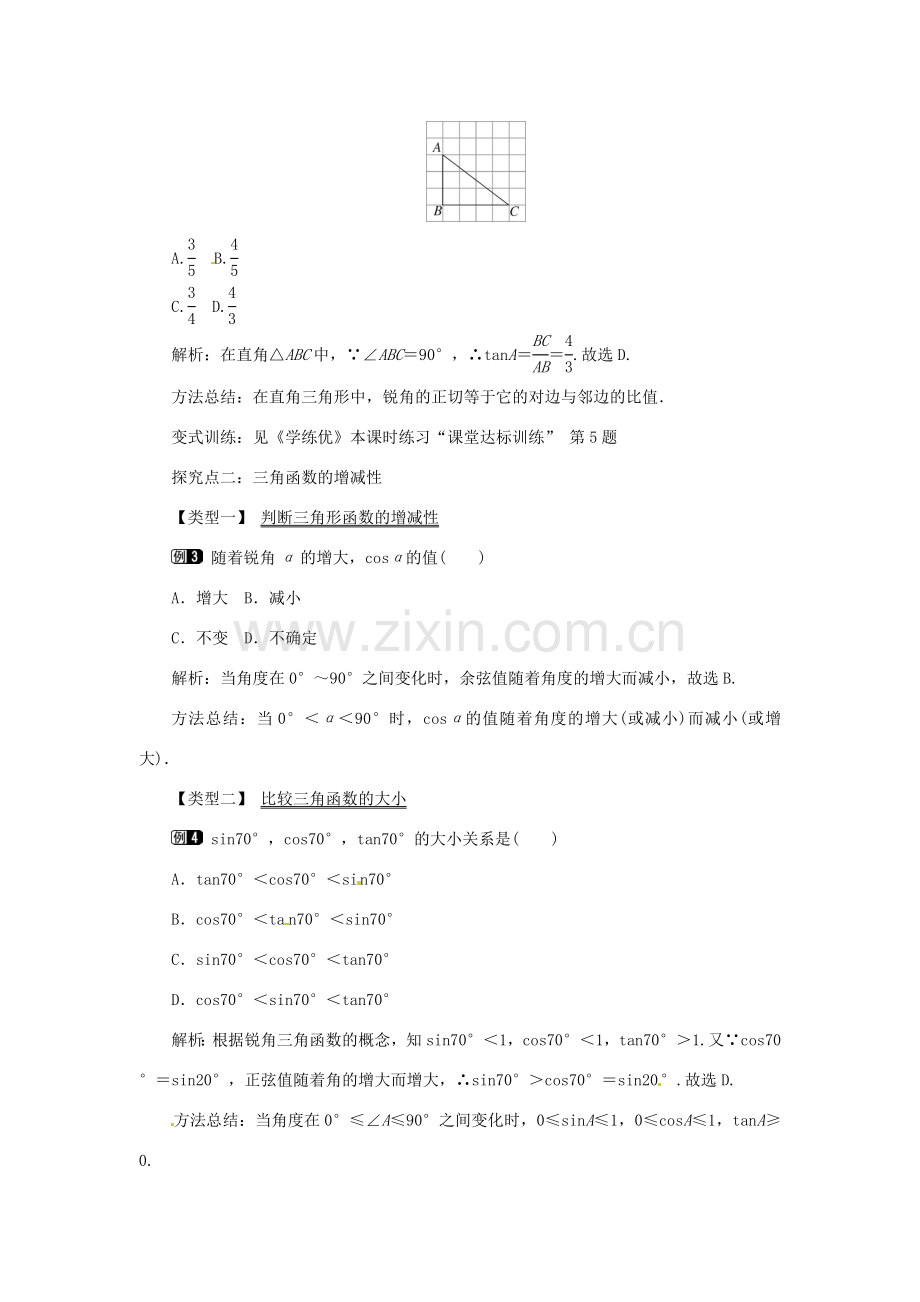 春九年级数学下册 28.1 第2课时 余弦函数和正切函数教案 （新版）新人教版-（新版）新人教版初中九年级下册数学教案.doc_第2页