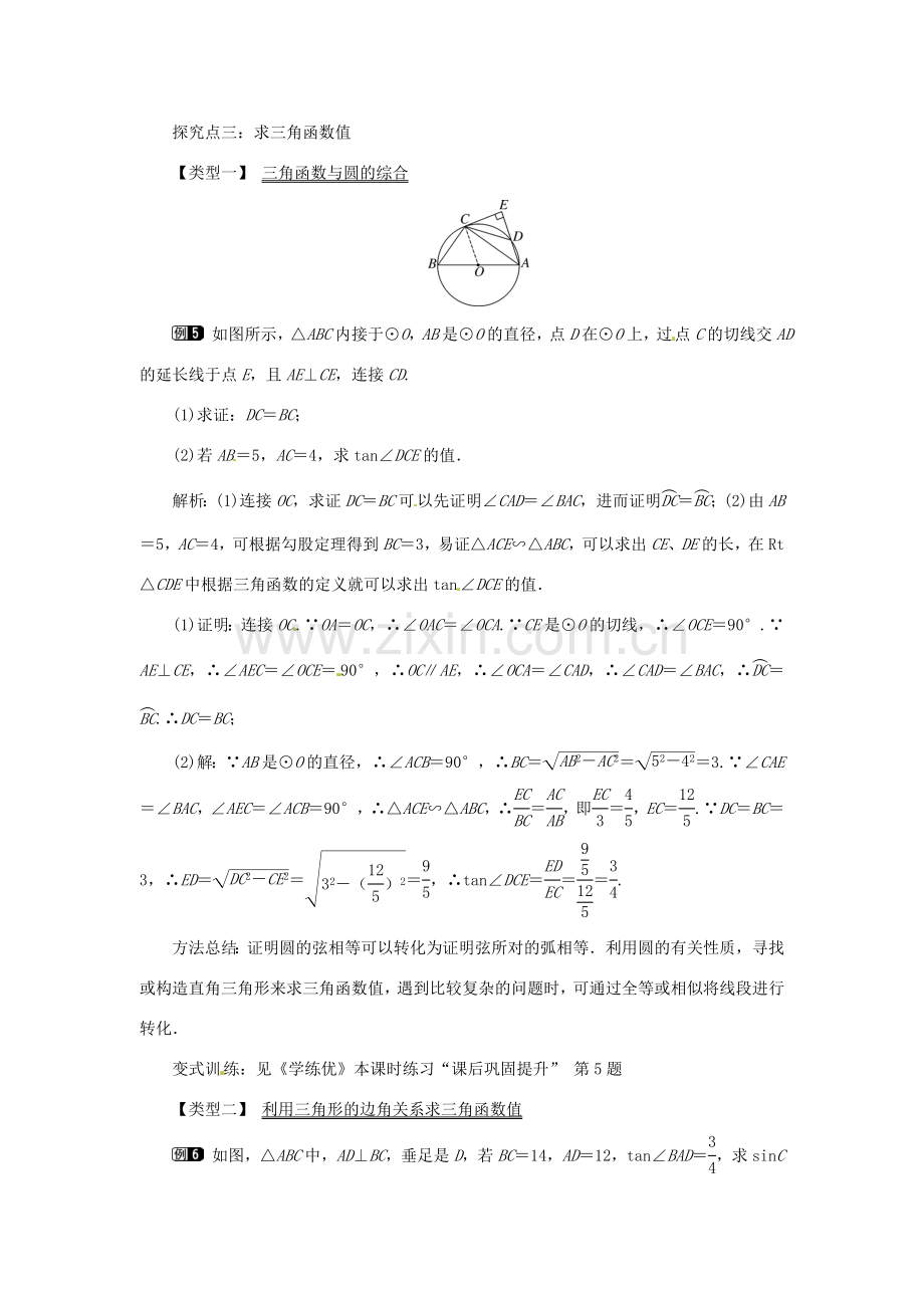 春九年级数学下册 28.1 第2课时 余弦函数和正切函数教案 （新版）新人教版-（新版）新人教版初中九年级下册数学教案.doc_第3页