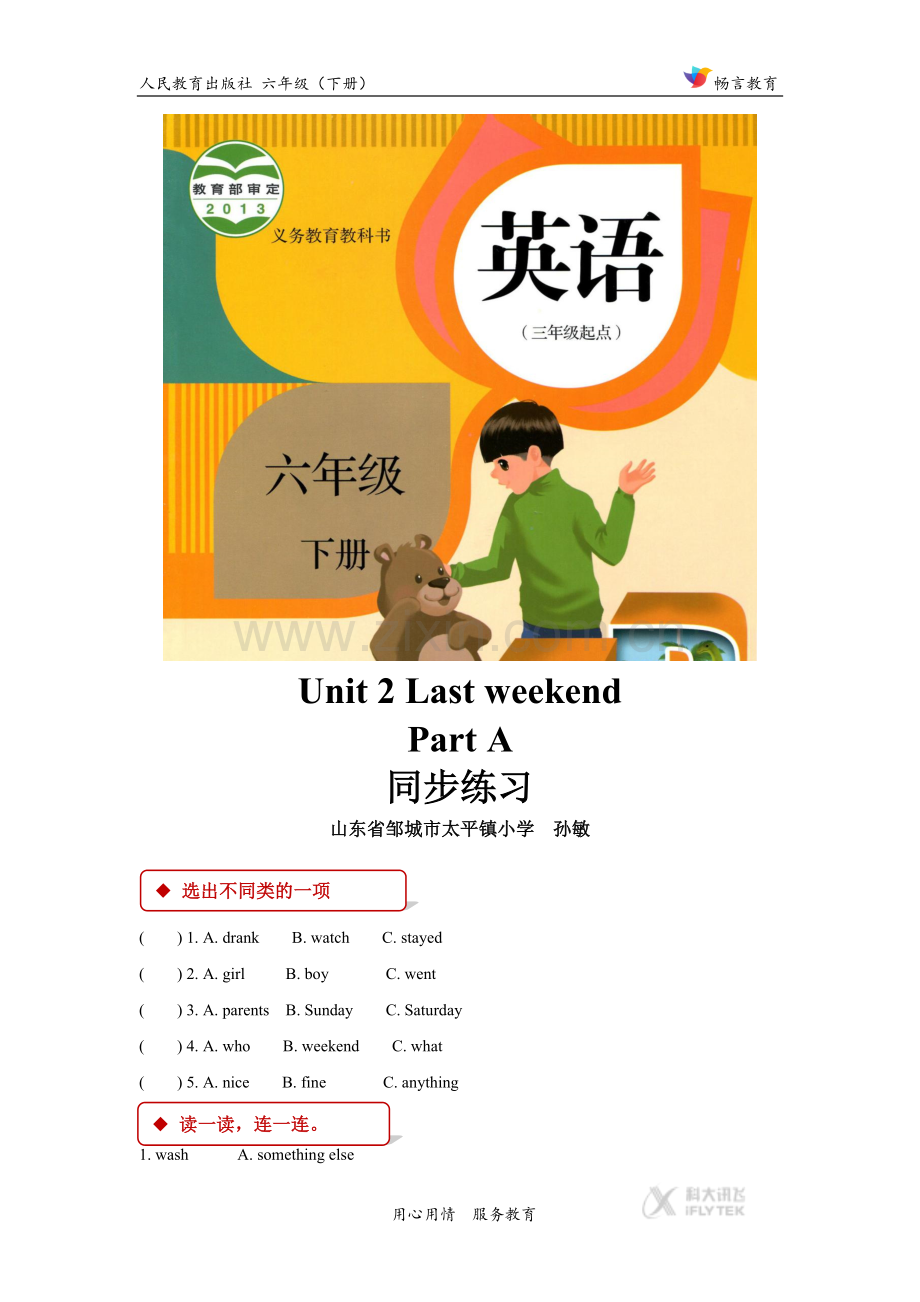 【同步练习】Unit-2-Part-A(人教)-(4).docx_第1页