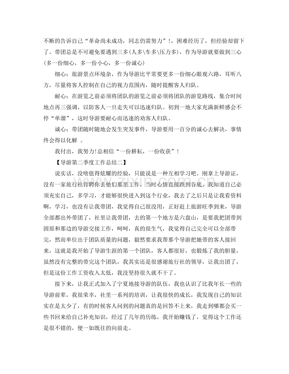 导游第二季度工作总结范文 .docx_第2页