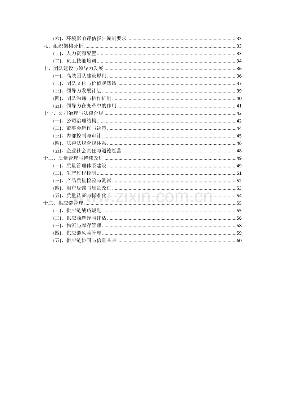 钽项目深度研究分析报告.docx_第3页