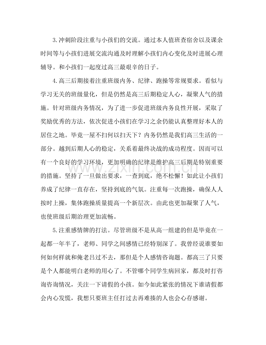 高三班主任高考工作参考总结（通用）.docx_第2页