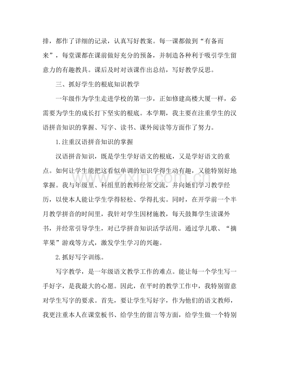 一年级语文教师年终考核参考总结.docx_第2页