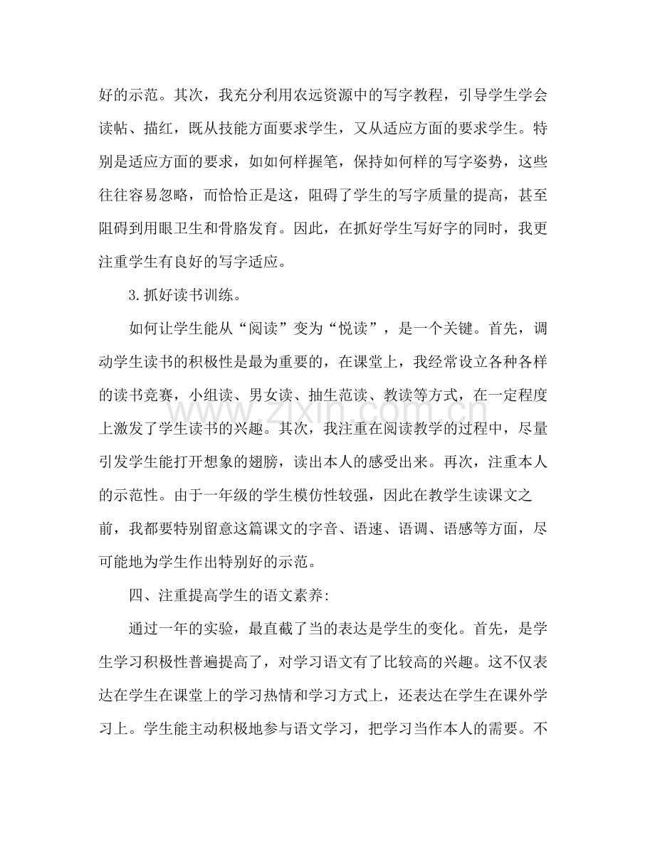 一年级语文教师年终考核参考总结.docx_第3页