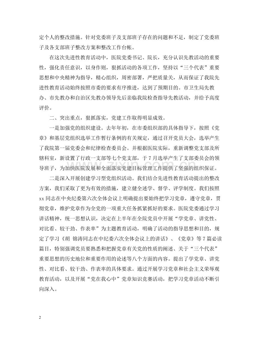 医院党建工作总结范文.docx_第2页