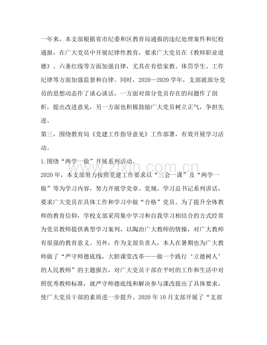 支部委员会年终建工作总结.docx_第2页