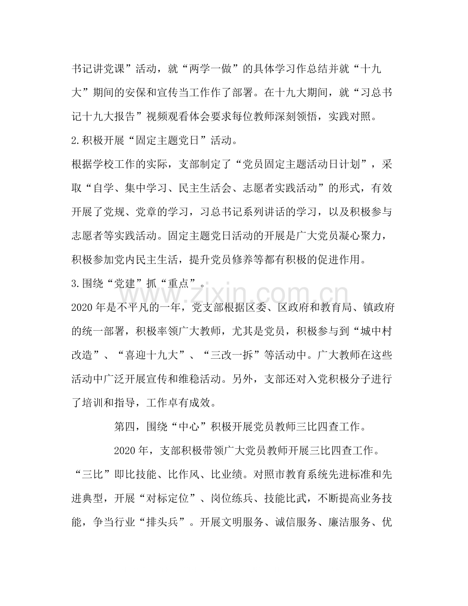 支部委员会年终建工作总结.docx_第3页