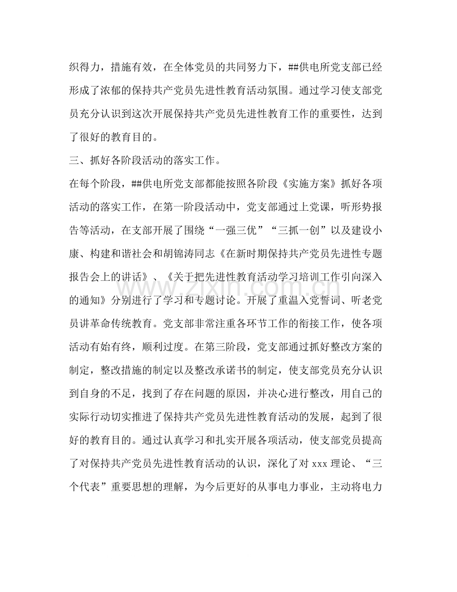 先进性教育总结[党支部大总结]2.docx_第3页