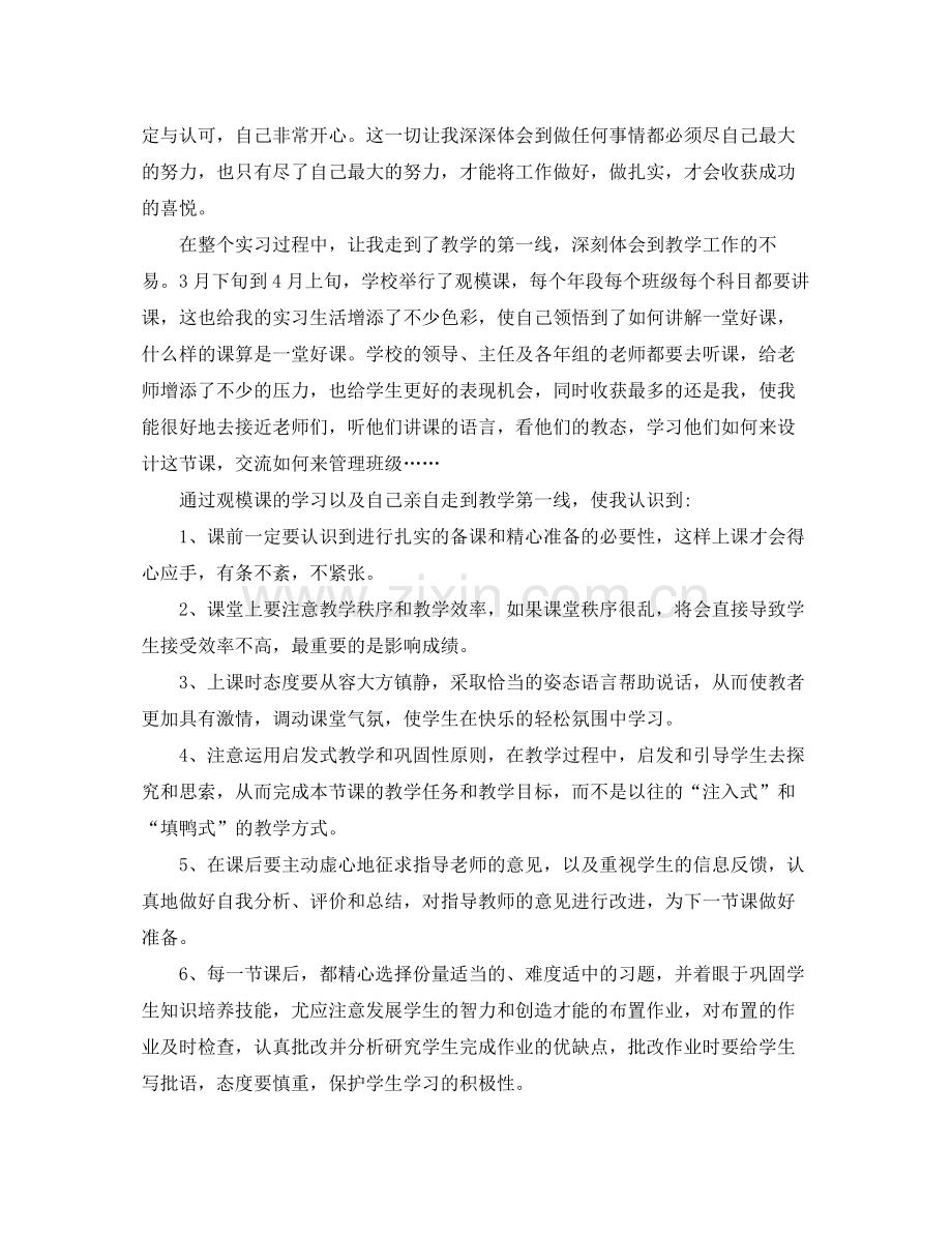 小学教育实习鉴定表自我总结.docx_第2页