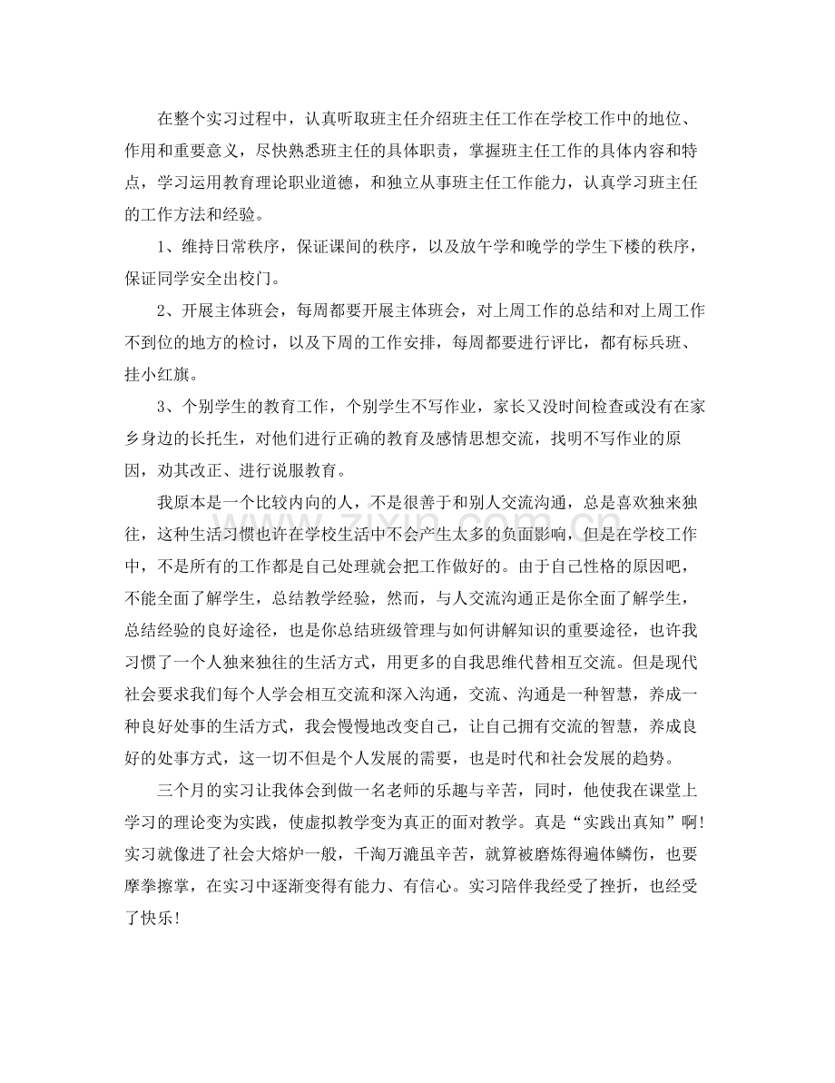 小学教育实习鉴定表自我总结.docx_第3页