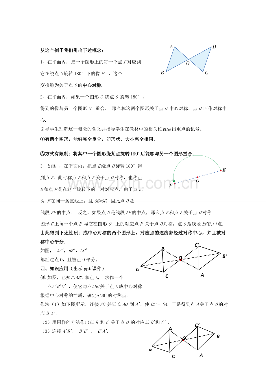 八年级数学下册 2.3.1《中心对称和中心对称图形（一）》教案 （新版）湘教版-（新版）湘教版初中八年级下册数学教案.doc_第2页