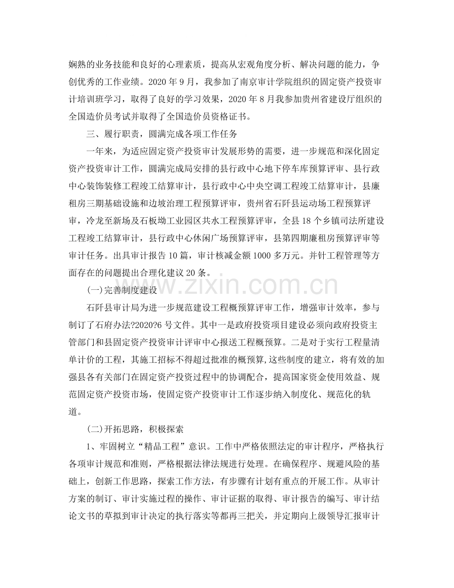 审计局个人工作总结范文.docx_第2页