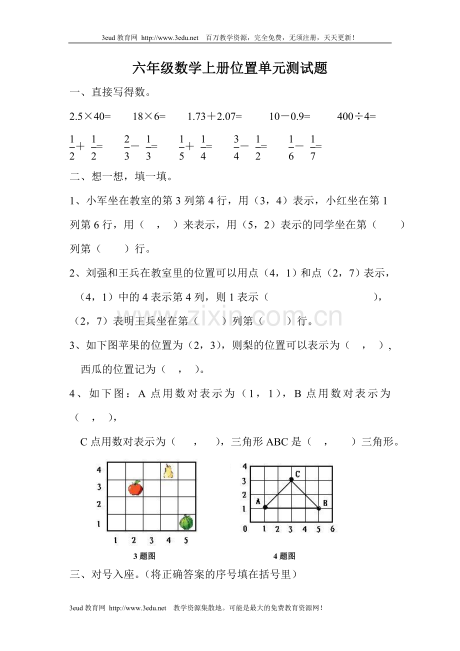 六年级数学上册位置单元测试题.doc_第1页